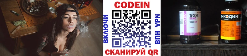 Кодеин Purple Drank  Купить где  Бузулук 